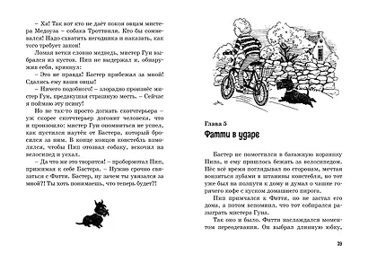 Тайна украденной мебели - фото 5