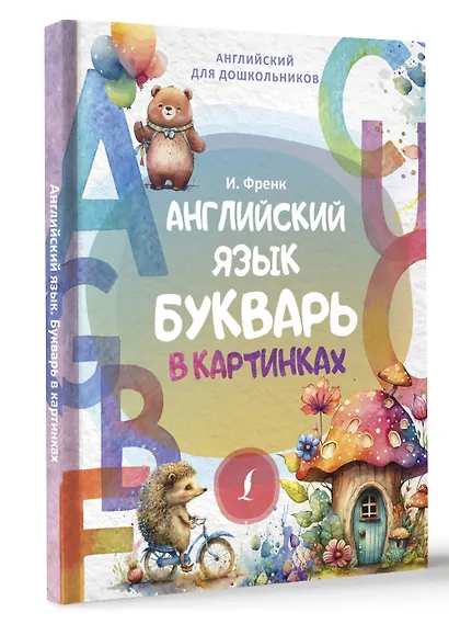 Английский язык. Букварь в картинках - фото 3