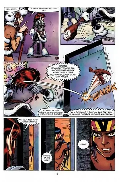 ElfQuest: Сага о Лесных Всадниках. Книга 5. Осада Голубой Горы - фото 3