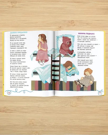 Стихи обо всем на свете - фото 6