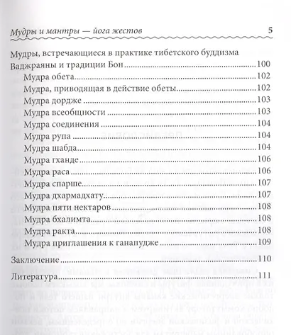 Мудры и мантры - йога жестов - фото 4