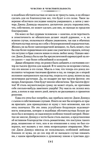 Гордость и предубеждение - фото 14