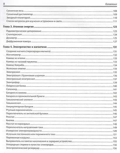Домашняя лаборатория для занимательных опытов - фото 5