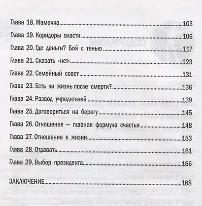 Стать коучем президента:цели,к которым мы не боимся идти дп - фото 3