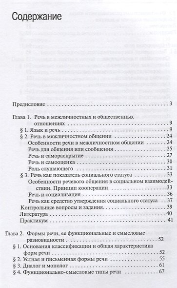 Русский язык и культура речи : учебник - фото 2