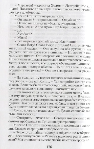 Собака Баскервилей. Повесть - фото 4