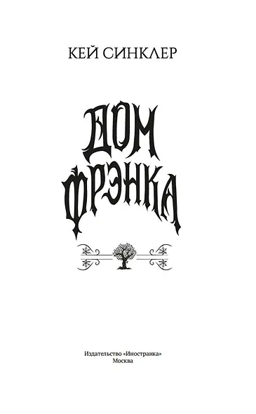 Дом Фрэнка - фото 10