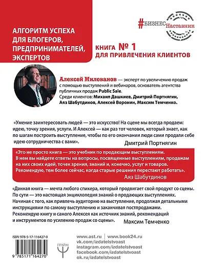 Большие продажи на вебинарах и выступлениях. Алгоритм успеха для блогеров, предпринимателей, экспертов - фото 2
