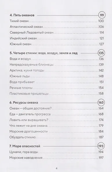 Этот неизвестный океан: как работают приливы, рождаются шторма и живут невидимые создания в морских глубинах - фото 11