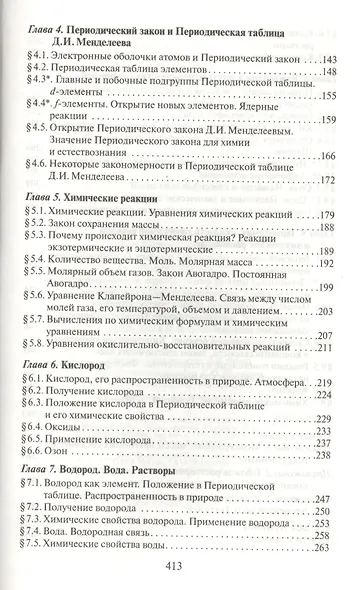 Основы химии для детей и взрослых - фото 3