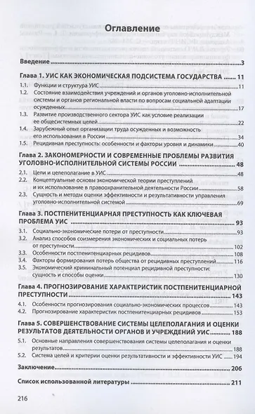Результативность и эффективность уголовно-испольнительной системы: оценивание и планирование. Монография - фото 2