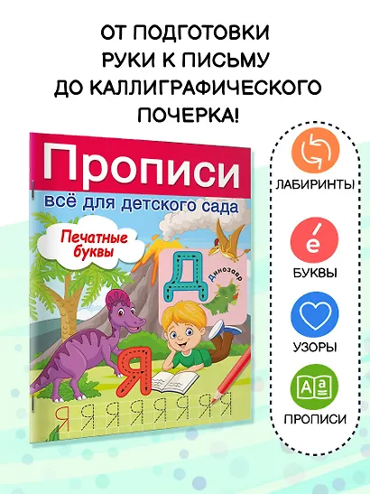 Печатные буквы - фото 4