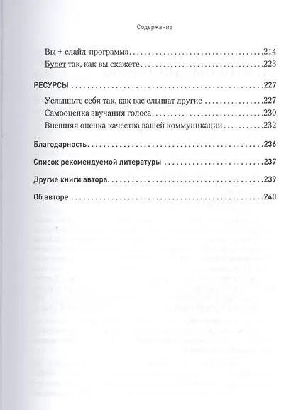Говорите ясно и убедительно - фото 4
