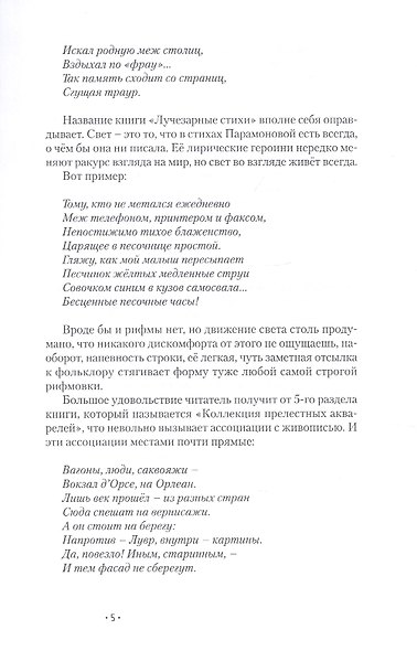 Лучезарные стихи - фото 7