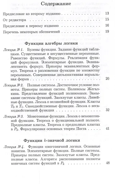 Конспект лекций О.Б. Лупанова по курсу «Введение в математическую логику» - фото 3
