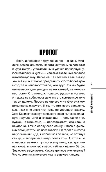Ванильный убийца. Детективное агентство «Благотворительный магазин» (#4) - фото 10