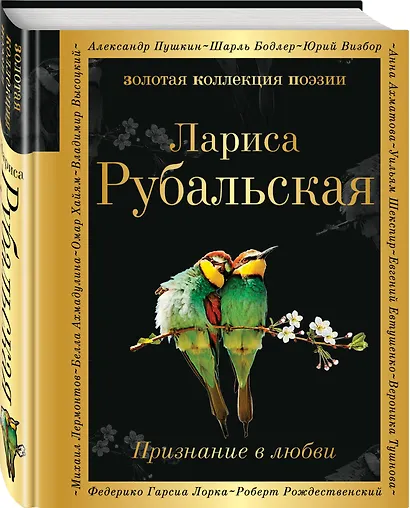 Признание в любви - фото 3