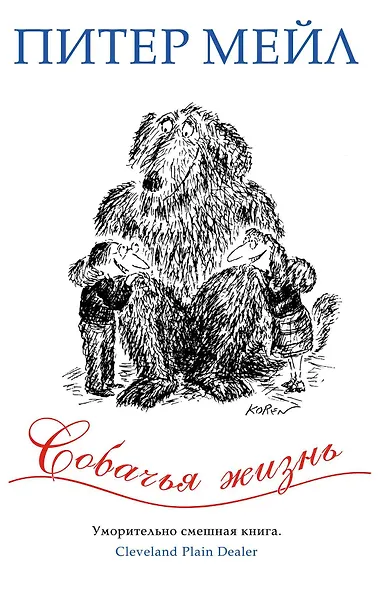 Собачья жизнь - фото 1