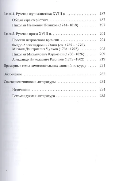 Русская литература 11-18 в. Учебник (м) Киянская - фото 4