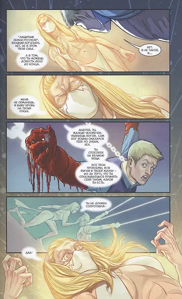 Мироходцы. Том 4. Битва за Эдем - фото 3