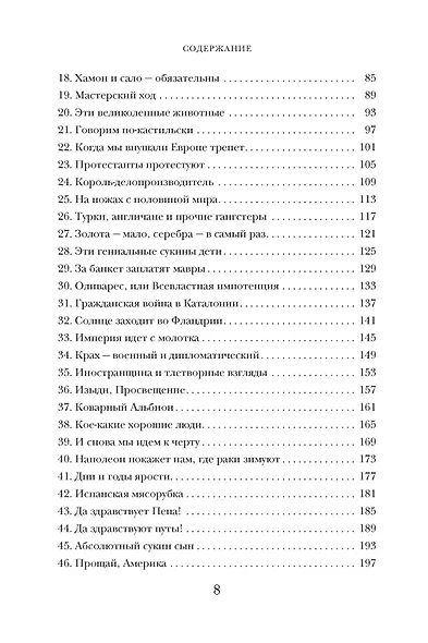 История Испании - фото 14