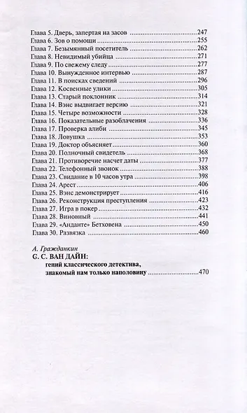 Дело об убийстве Бенсона. Дело об убийстве канарейки - фото 3