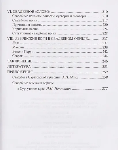 Корни русской свадьбы - фото 4