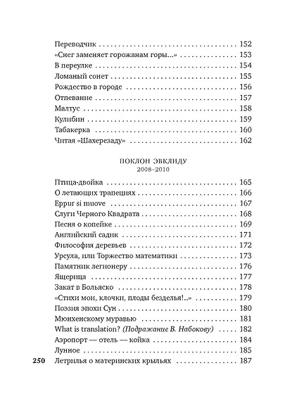 Стансы мотыльку - фото 12