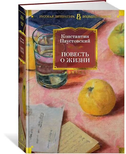 Повесть о жизни - фото 3
