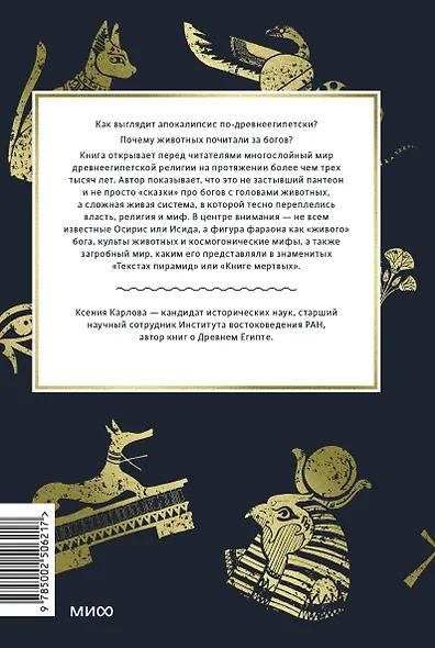 Культы Древнего Египта. От обожествленного солнца и золотой плоти царя до птицы Бену и бога Нуна - фото 2