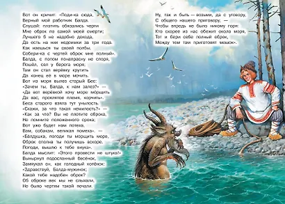 Сказка о попе и о работнике его Балде - фото 3