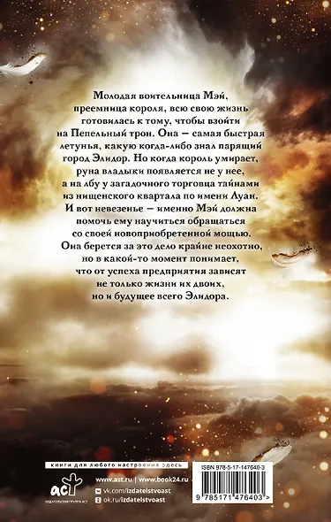 Город опаленных крыльев - фото 2