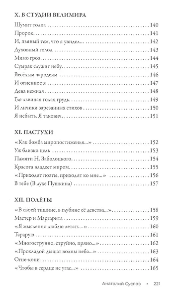 Азбука души: Стихотворения - фото 7