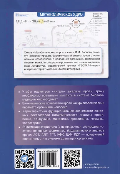 Биохимия метаболического ядра: руководство для врачей - фото 3