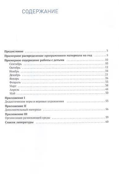 Формирование элементарных математических представлений. 3-4 года. Конспекты занятий - фото 2
