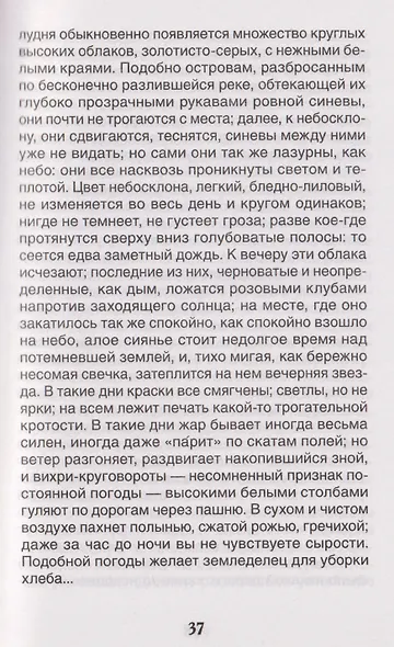 Муму. Записки охотника. Избранное - фото 5