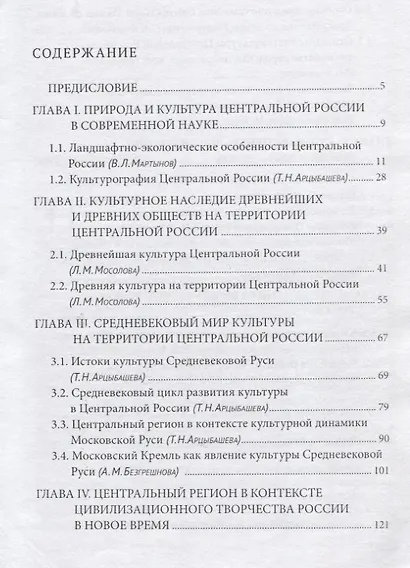 Культура Центральной России. Книга 7 - фото 2