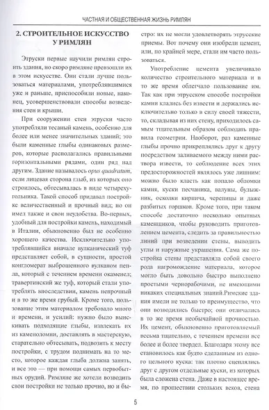 Частная и общественная жизнь римлян - фото 8