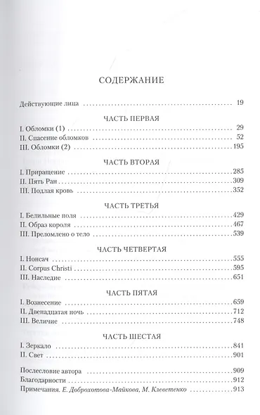 Зеркало и свет - фото 3
