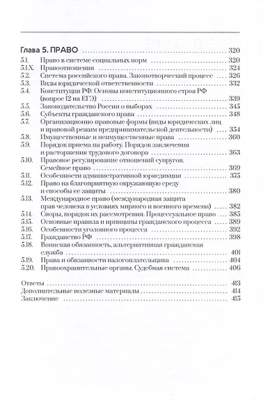 Обществознание. Как сдать ЕГЭ 2024 с учетом новых тем. Пособие - фото 5
