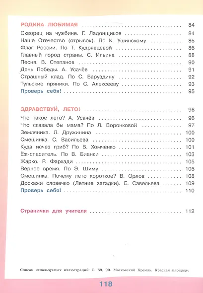 Чтение. 3 класс. Учебник. В двух частях. Часть 2 (для обучающихся с интеллектуальными нарушениями). 14-е издание, обновленное - фото 4