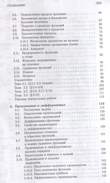 Дифференцирование. Учебник - фото 3