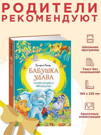 Бабушка удава. Сказки из цикла «38 попугаев» - фото 3