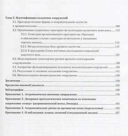 Кольца каменного века.Архитектура древнейшего времени +с/о - фото 3