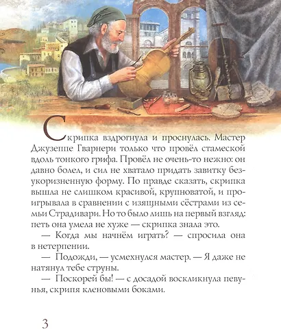 Паганини и скрипка - фото 2