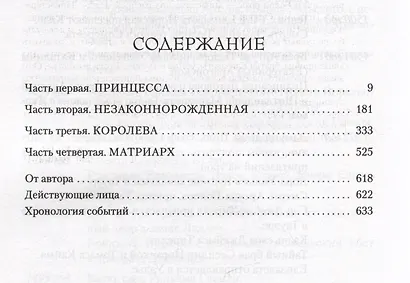 Елизавета Йоркская. Последняя Белая роза - фото 12