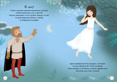 Белоснежка - фото 8