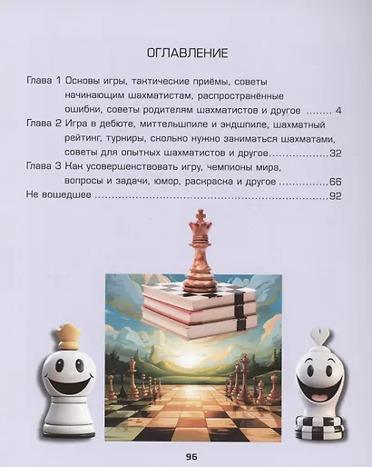 ШахматИИшки+: дебют нейросетей - фото 3