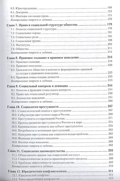 Социология права. Учебник для бакалавриата и магистратуры - фото 4
