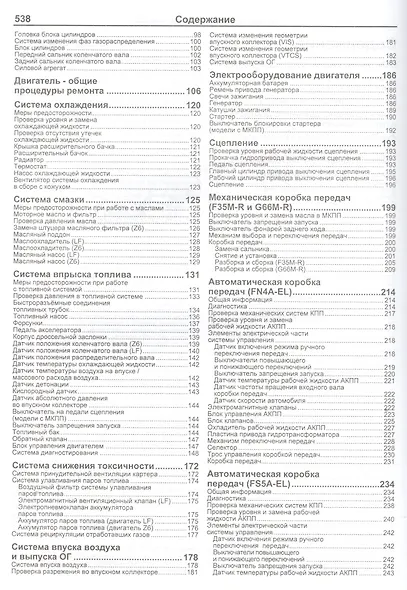 Руководство по ремонту и т/о авто. Mazda 3 Мод. с 2009 г. вып. с бенз. двигат. (мПрофессионал) - фото 3